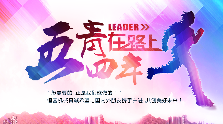 五四，恒富為自己代言！